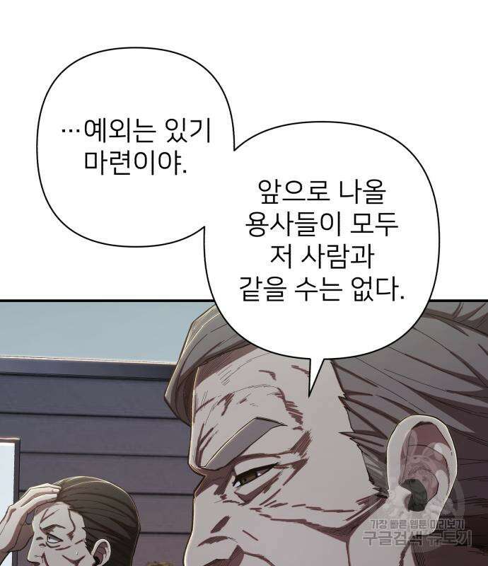 용사가 돌아왔다 95화 23