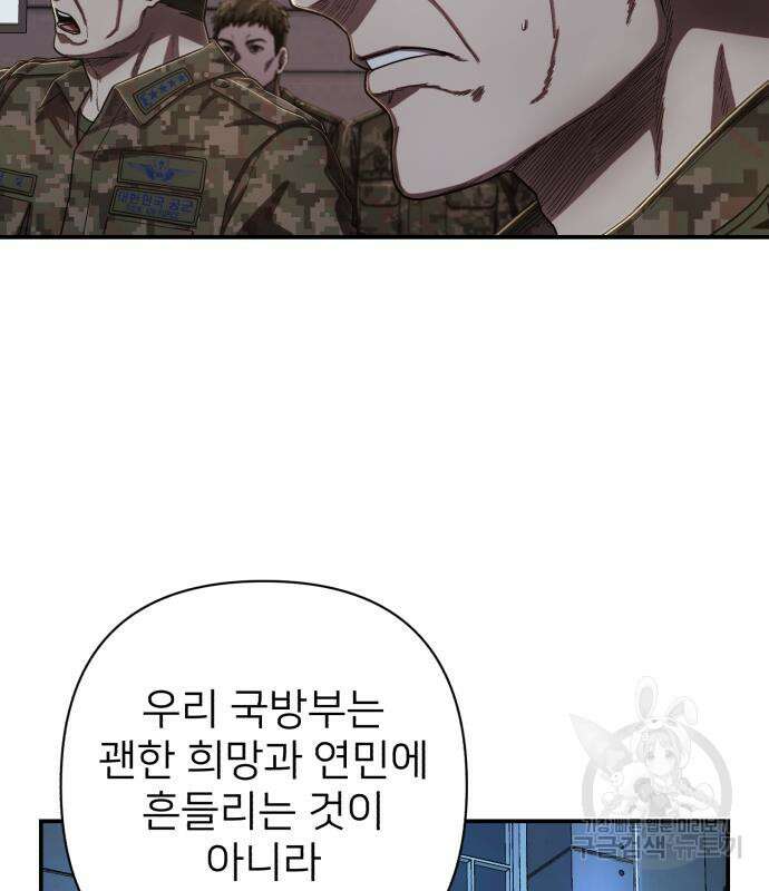 용사가 돌아왔다 95화 24