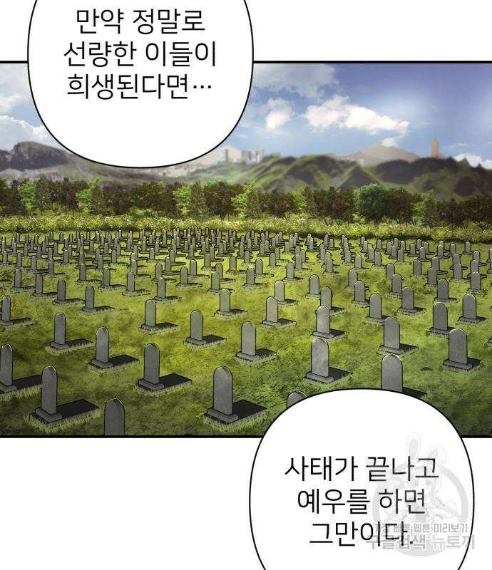용사가 돌아왔다 95화 27