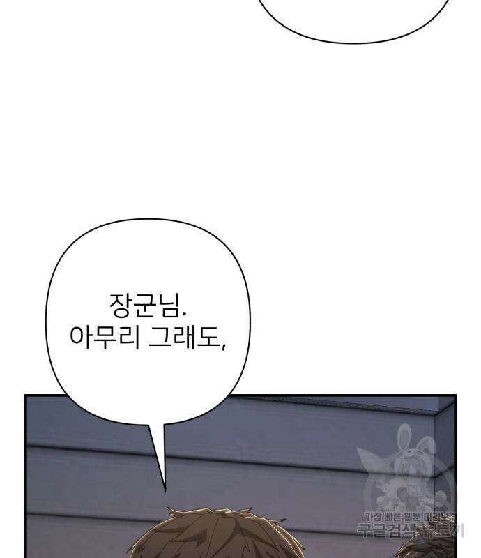 용사가 돌아왔다 95화 28