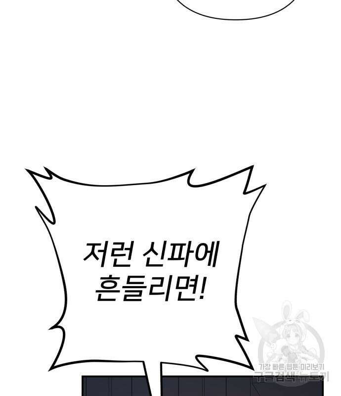 용사가 돌아왔다 95화 30