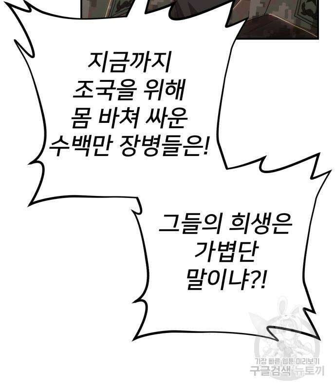 용사가 돌아왔다 95화 32