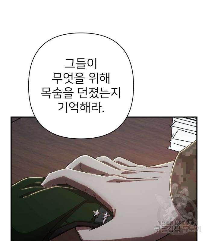 용사가 돌아왔다 95화 33