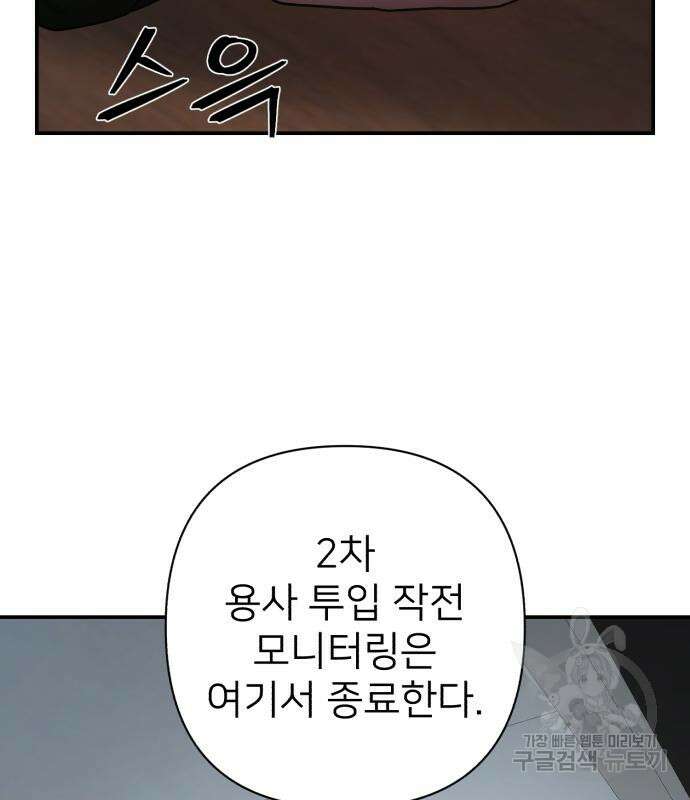 용사가 돌아왔다 95화 34