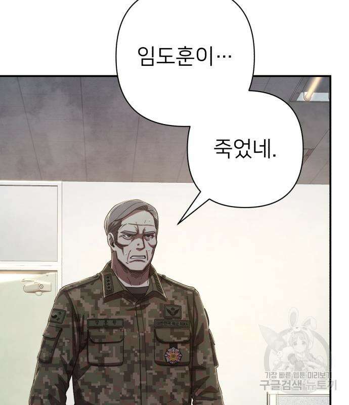 용사가 돌아왔다 95화 44