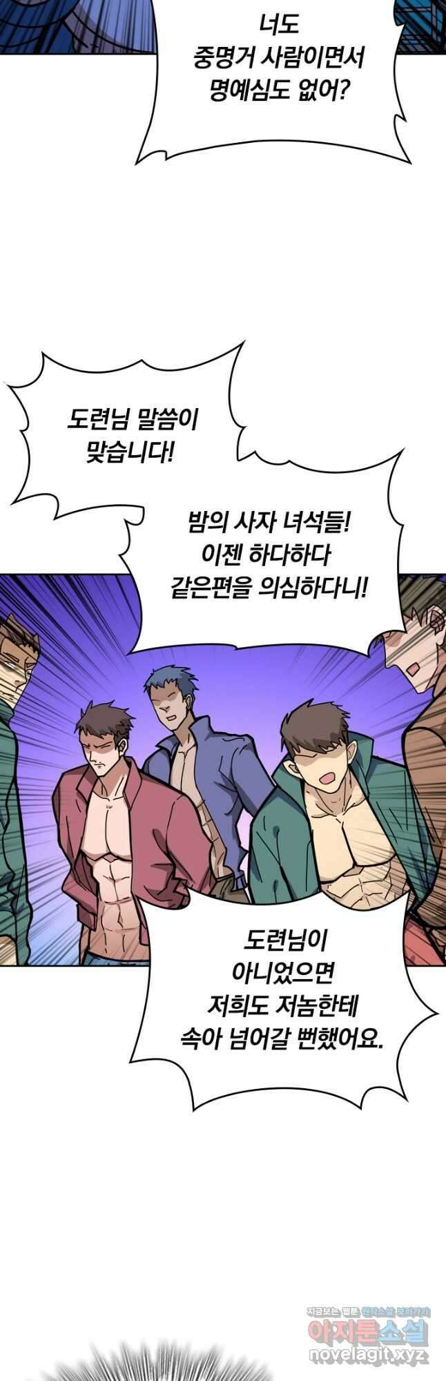 신은 나를 버렸다 154화 3