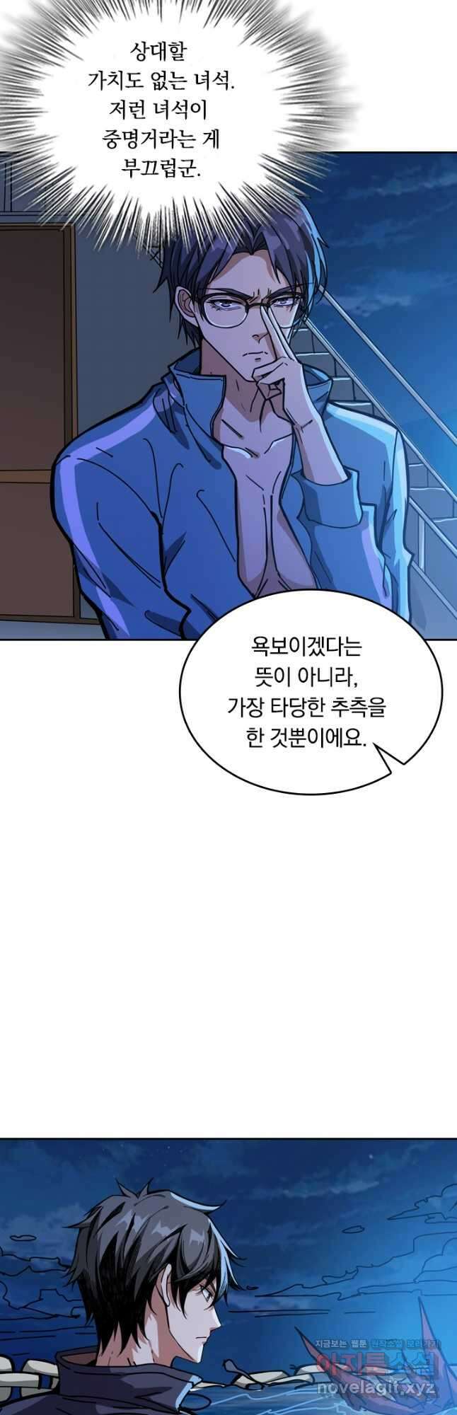 신은 나를 버렸다 154화 4