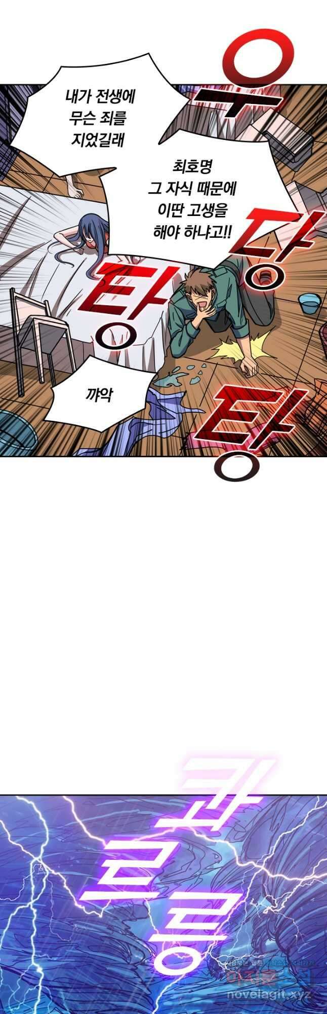 신은 나를 버렸다 154화 6