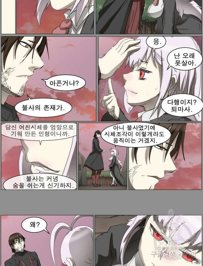 나이트런 문 2부 57화 6