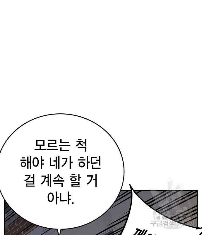 스터디그룹 시즌2 99화 11
