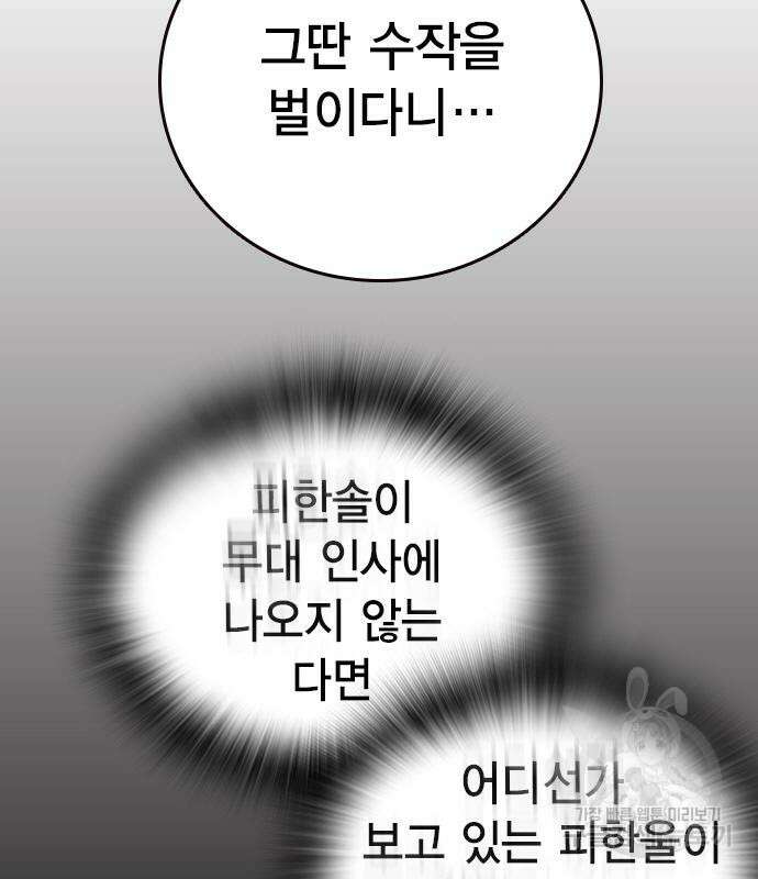 스터디그룹 시즌2 99화 16