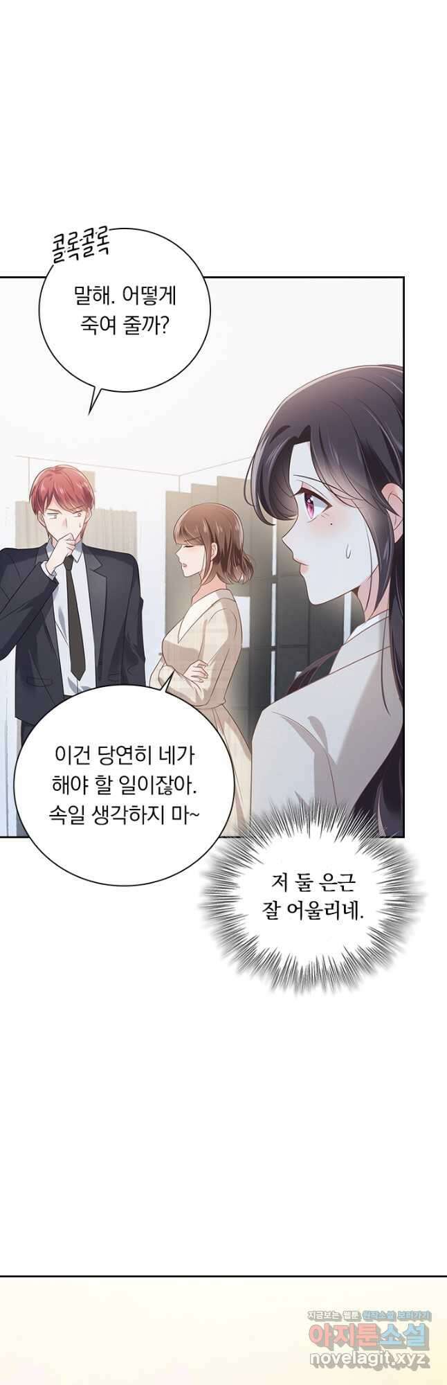 이번 생은 악녀로 살겠습니다 173화 2