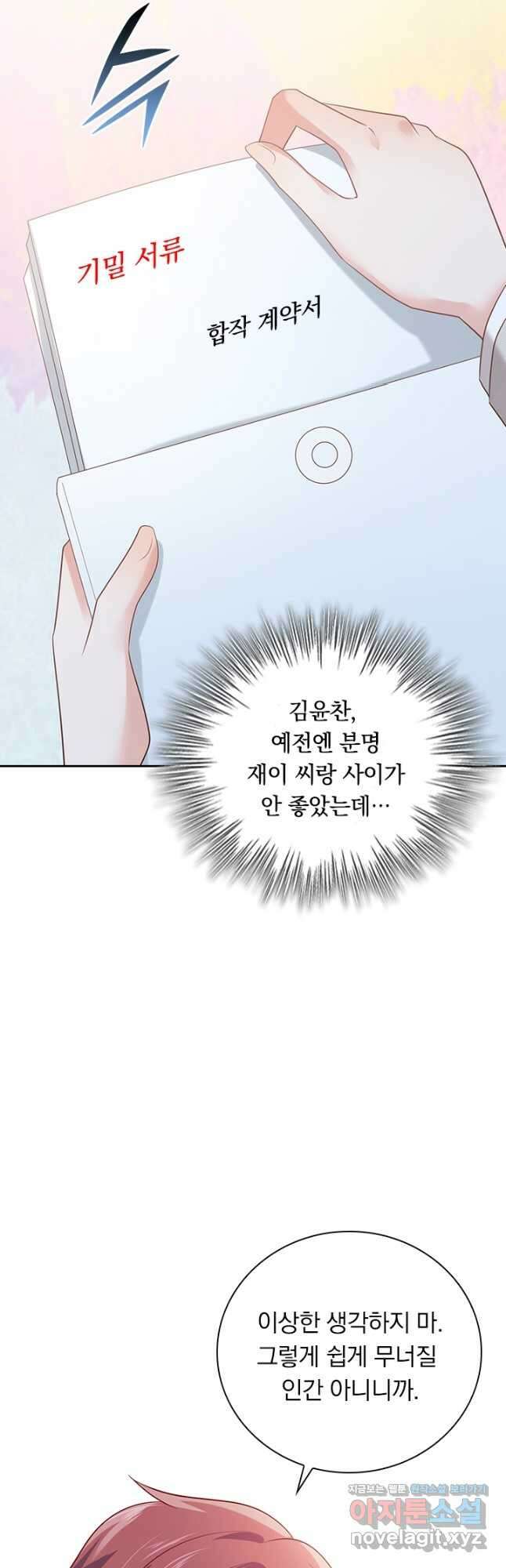 이번 생은 악녀로 살겠습니다 173화 3