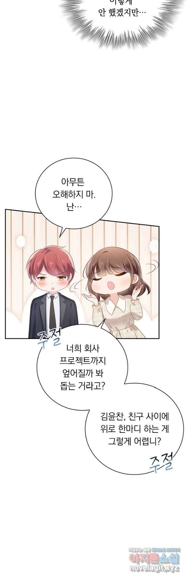 이번 생은 악녀로 살겠습니다 173화 5