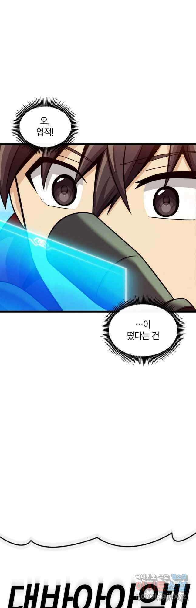 마탄의 사수 119화 3