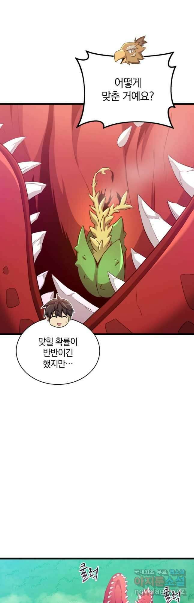 마탄의 사수 119화 5