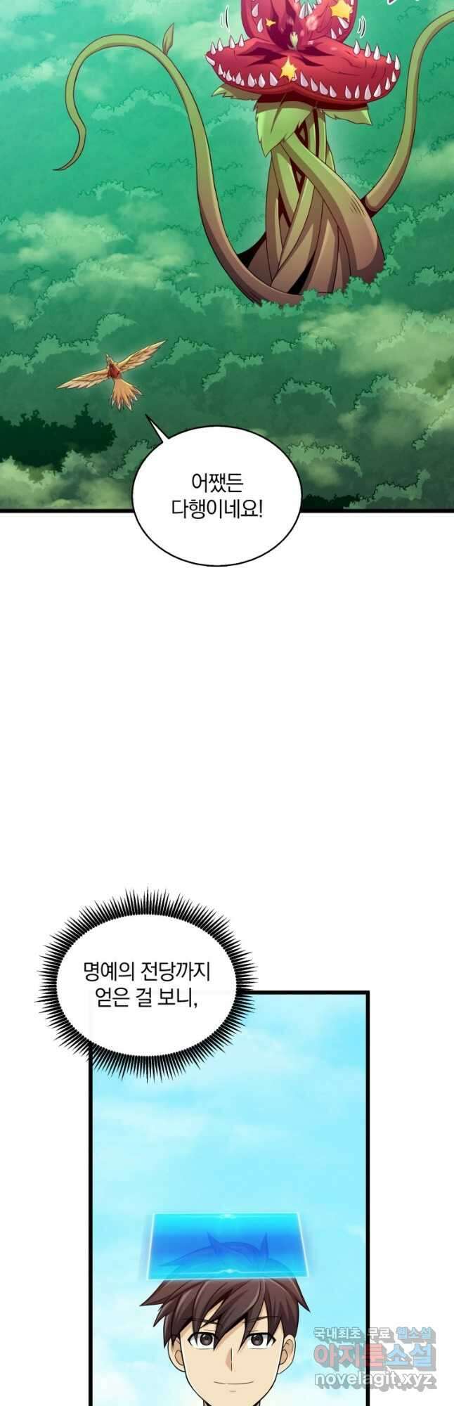 마탄의 사수 119화 6