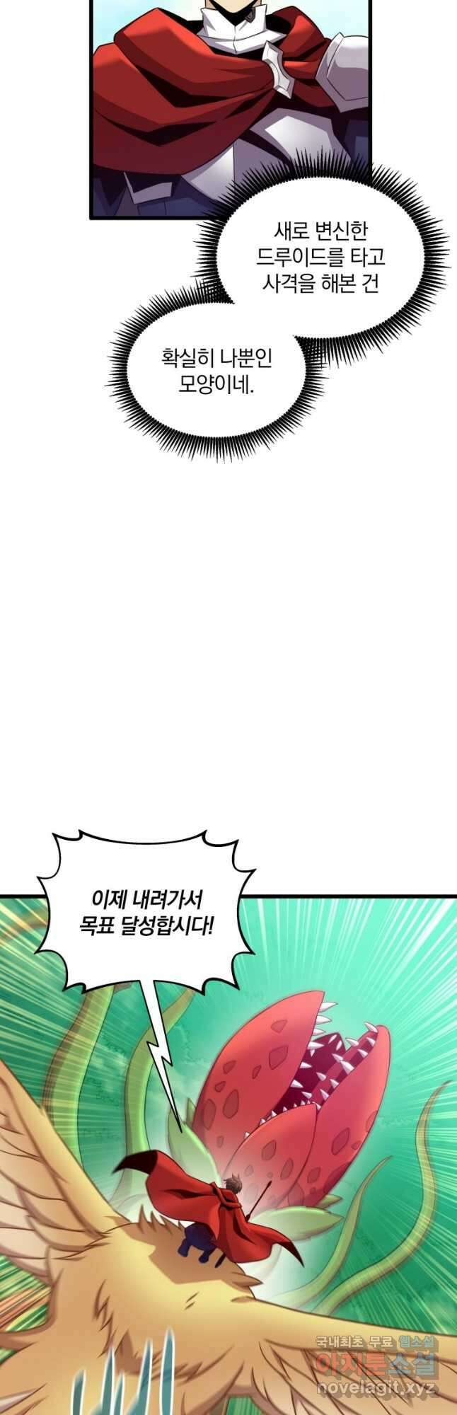마탄의 사수 119화 7