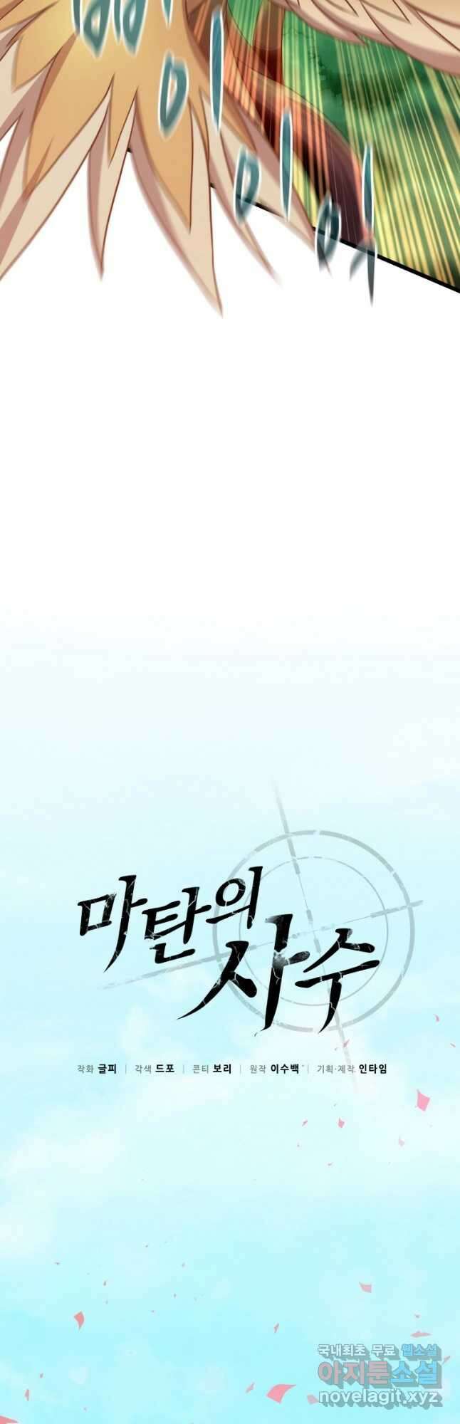 마탄의 사수 119화 8