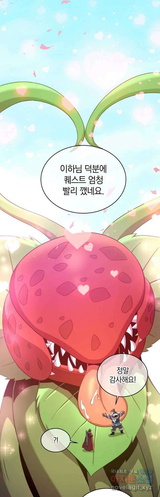 마탄의 사수 119화 9