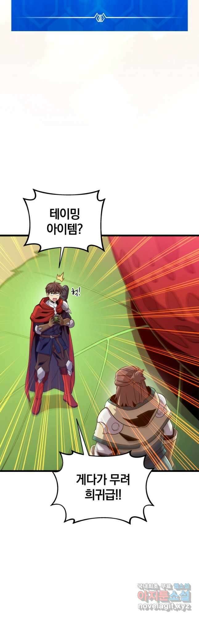 마탄의 사수 119화 13