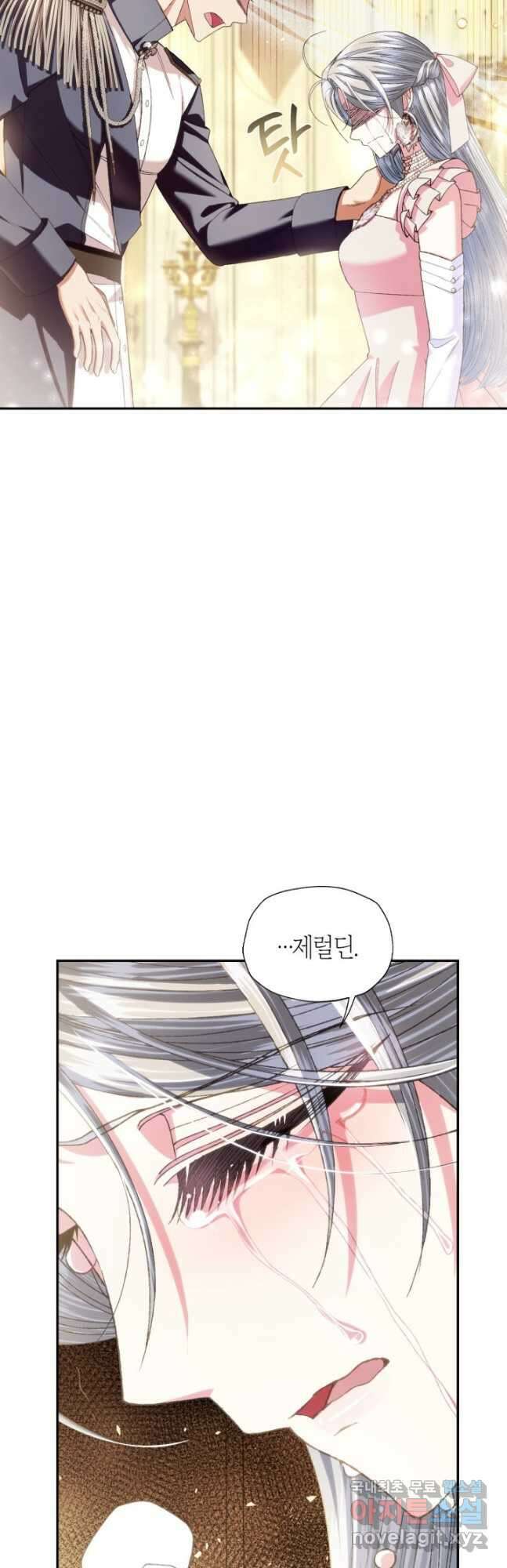 아빠, 나 이 결혼 안 할래요! 117화 2