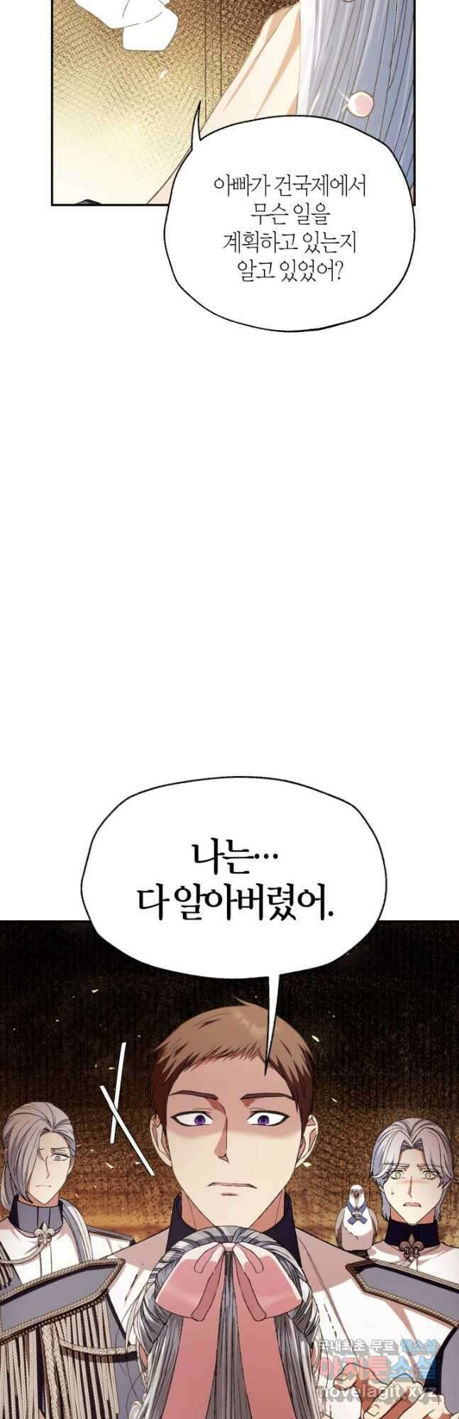 아빠, 나 이 결혼 안 할래요! 117화 3