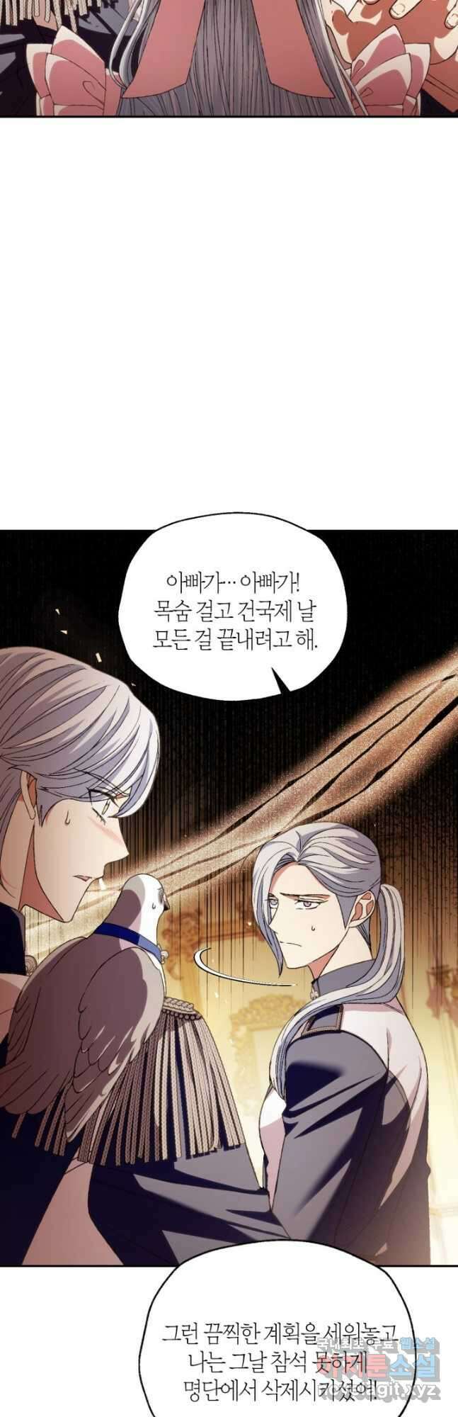 아빠, 나 이 결혼 안 할래요! 117화 4
