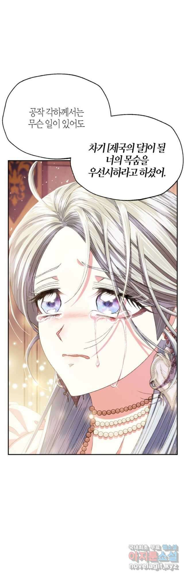 아빠, 나 이 결혼 안 할래요! 117화 7