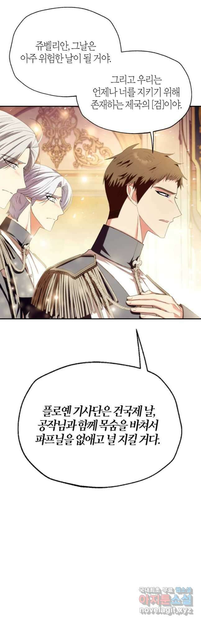 아빠, 나 이 결혼 안 할래요! 117화 8