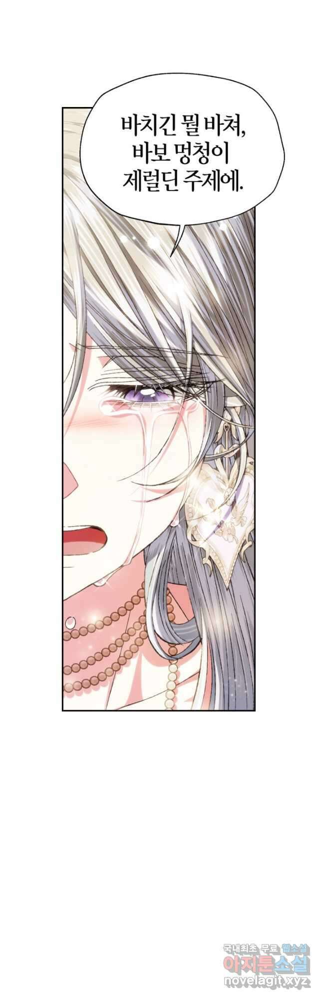 아빠, 나 이 결혼 안 할래요! 117화 9