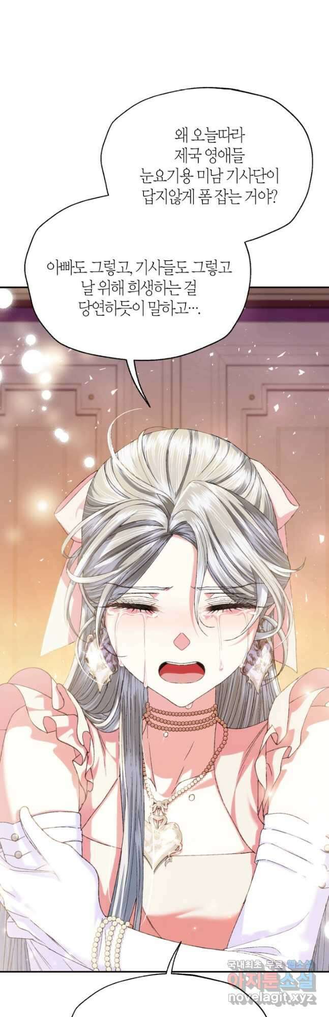 아빠, 나 이 결혼 안 할래요! 117화 10
