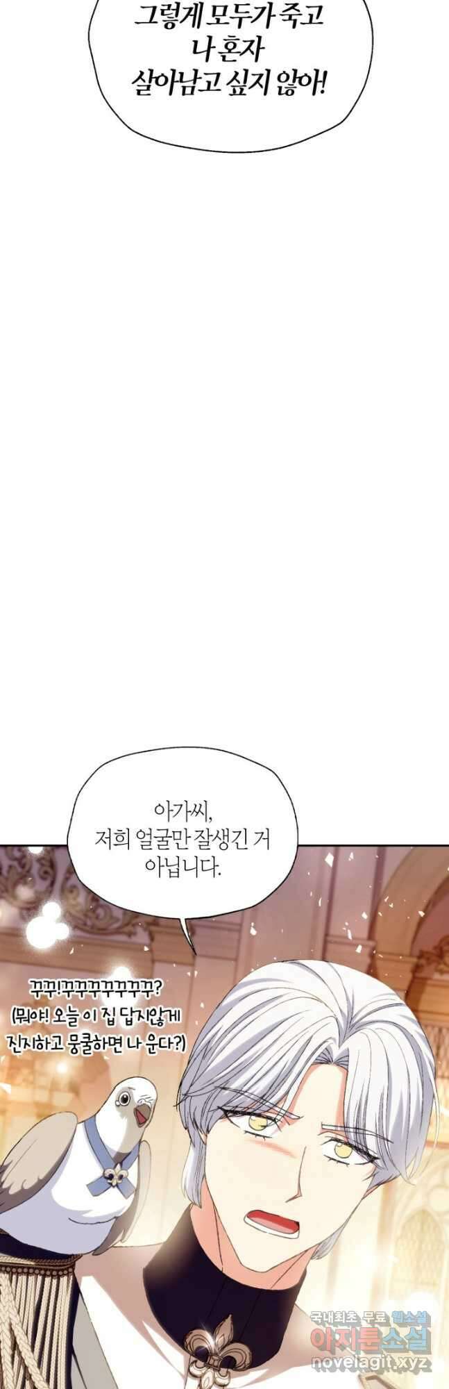 아빠, 나 이 결혼 안 할래요! 117화 11