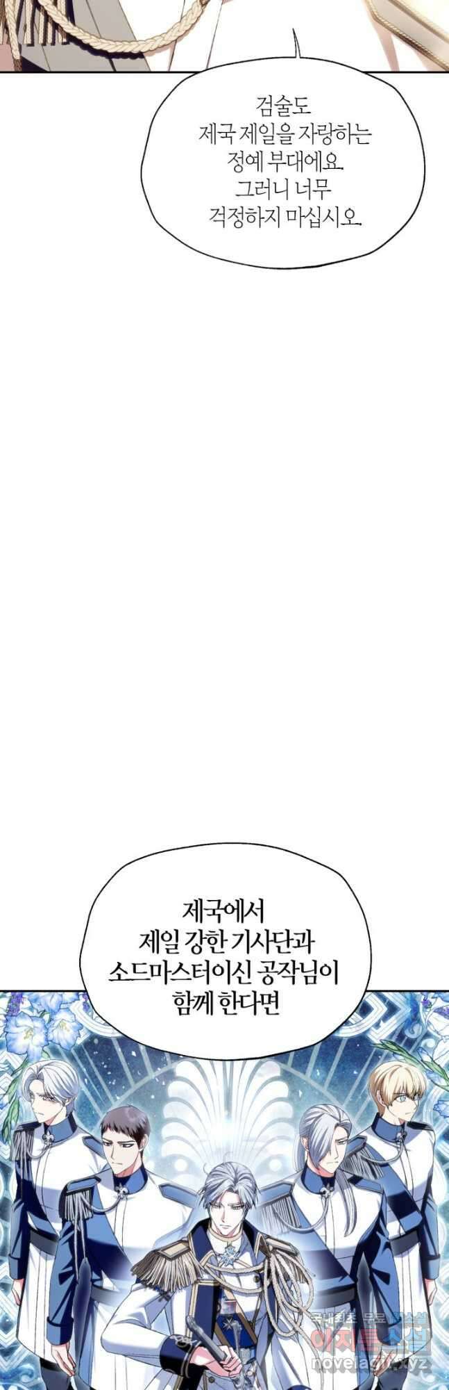 아빠, 나 이 결혼 안 할래요! 117화 12