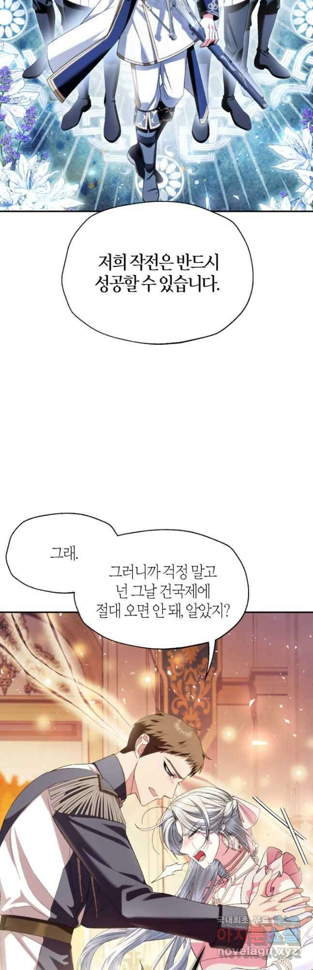 아빠, 나 이 결혼 안 할래요! 117화 13