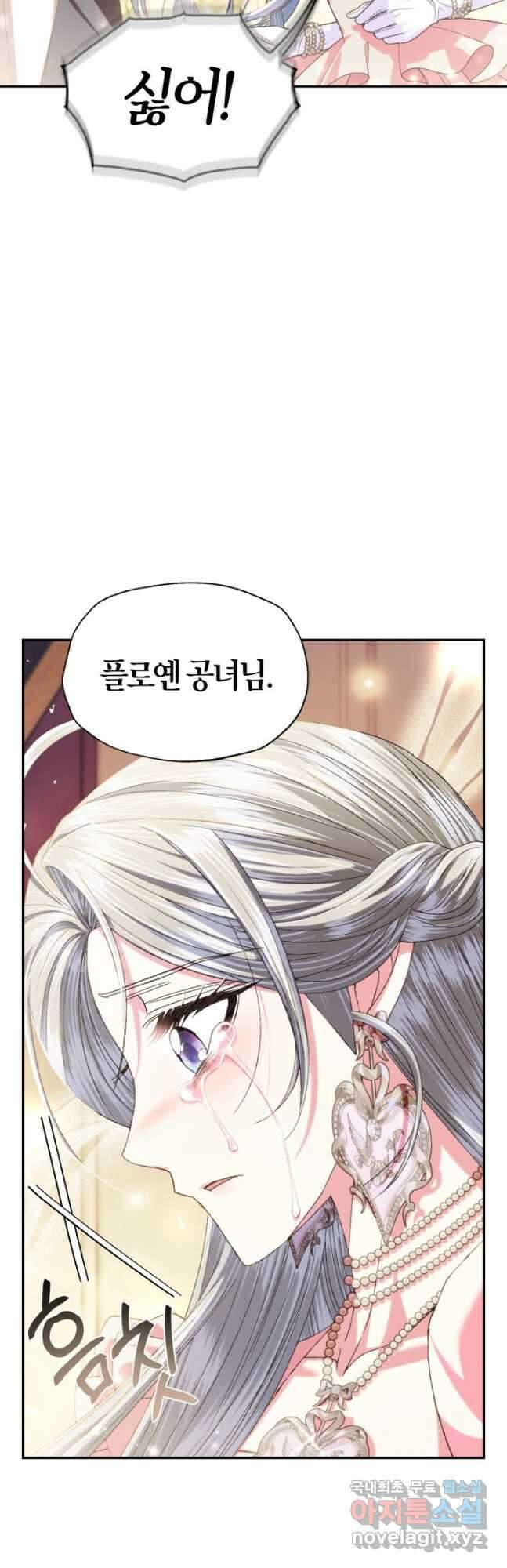 아빠, 나 이 결혼 안 할래요! 117화 14