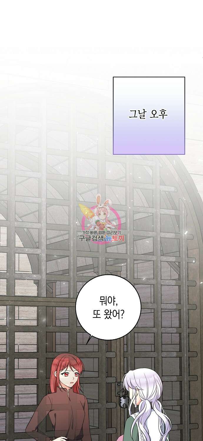 악녀의 딸로 태어났다 55화 1