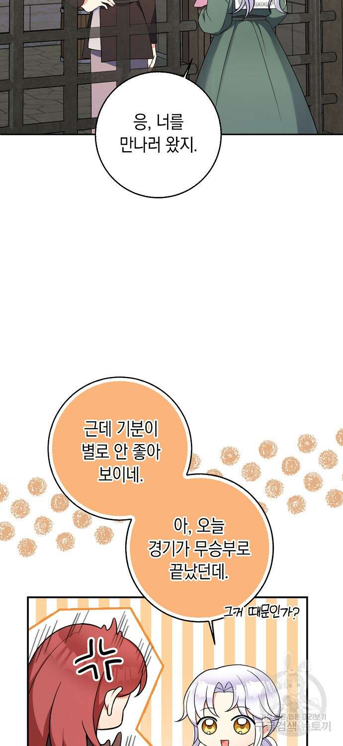 악녀의 딸로 태어났다 55화 2