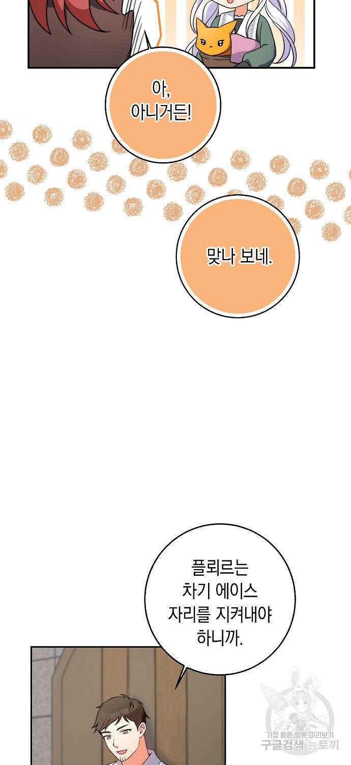 악녀의 딸로 태어났다 55화 3