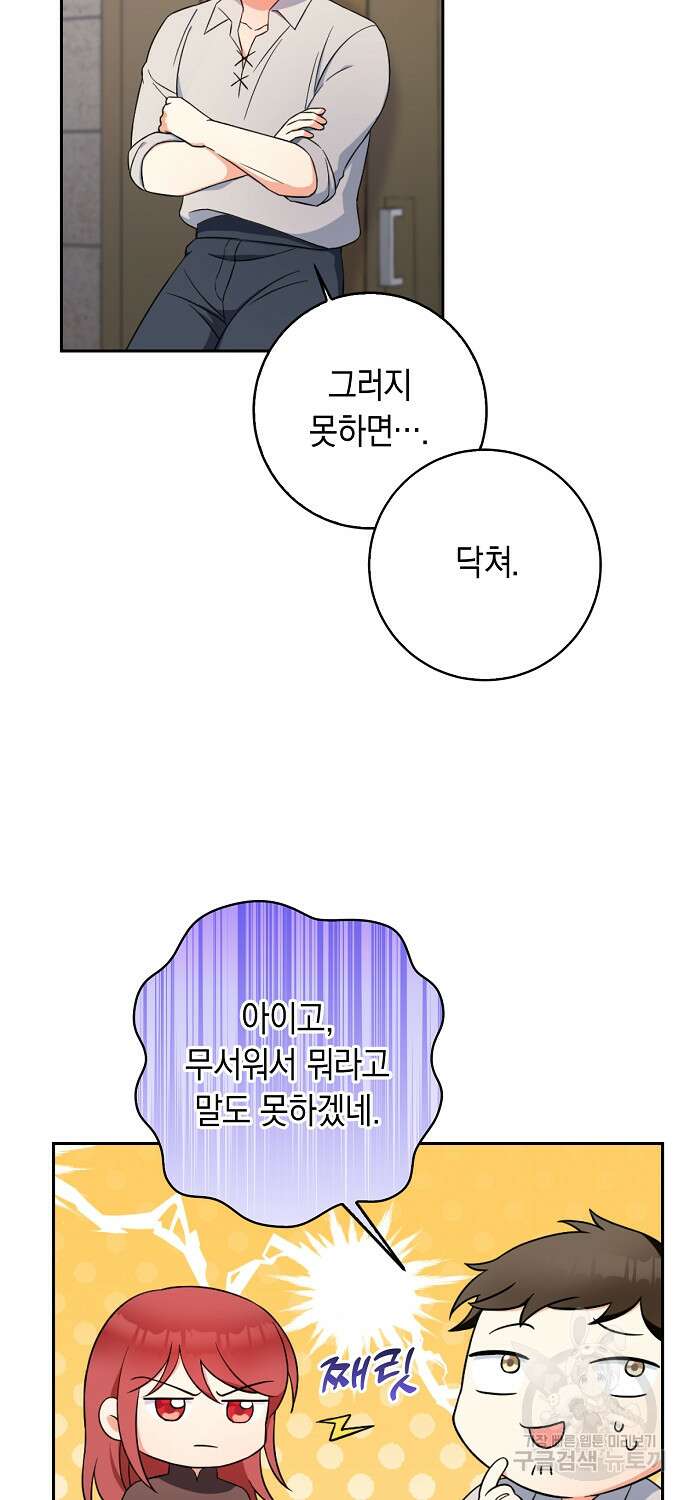 악녀의 딸로 태어났다 55화 4