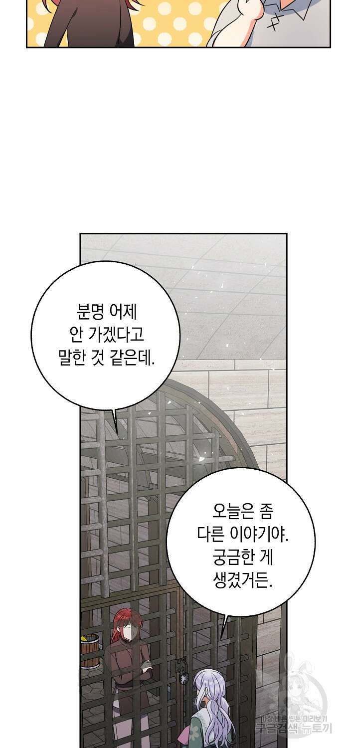악녀의 딸로 태어났다 55화 5