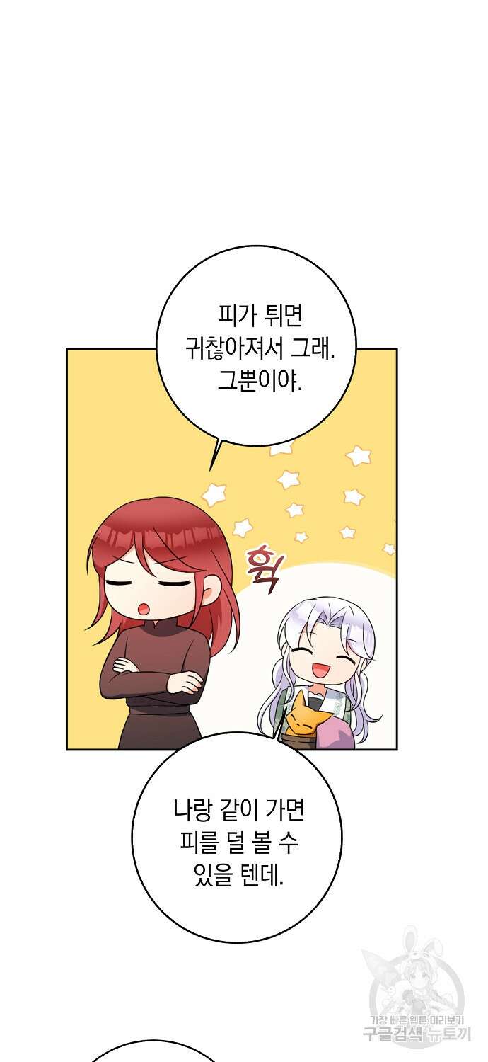 악녀의 딸로 태어났다 55화 7