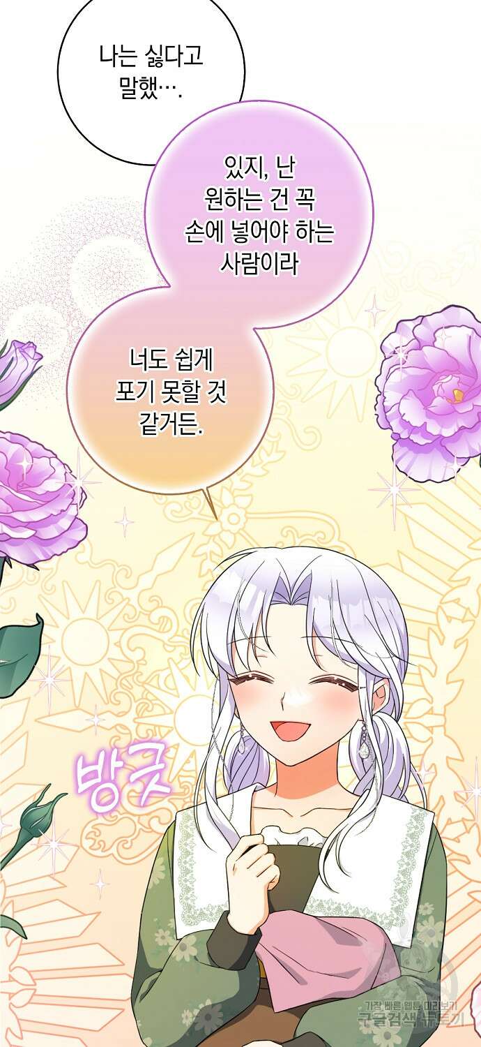 악녀의 딸로 태어났다 55화 8