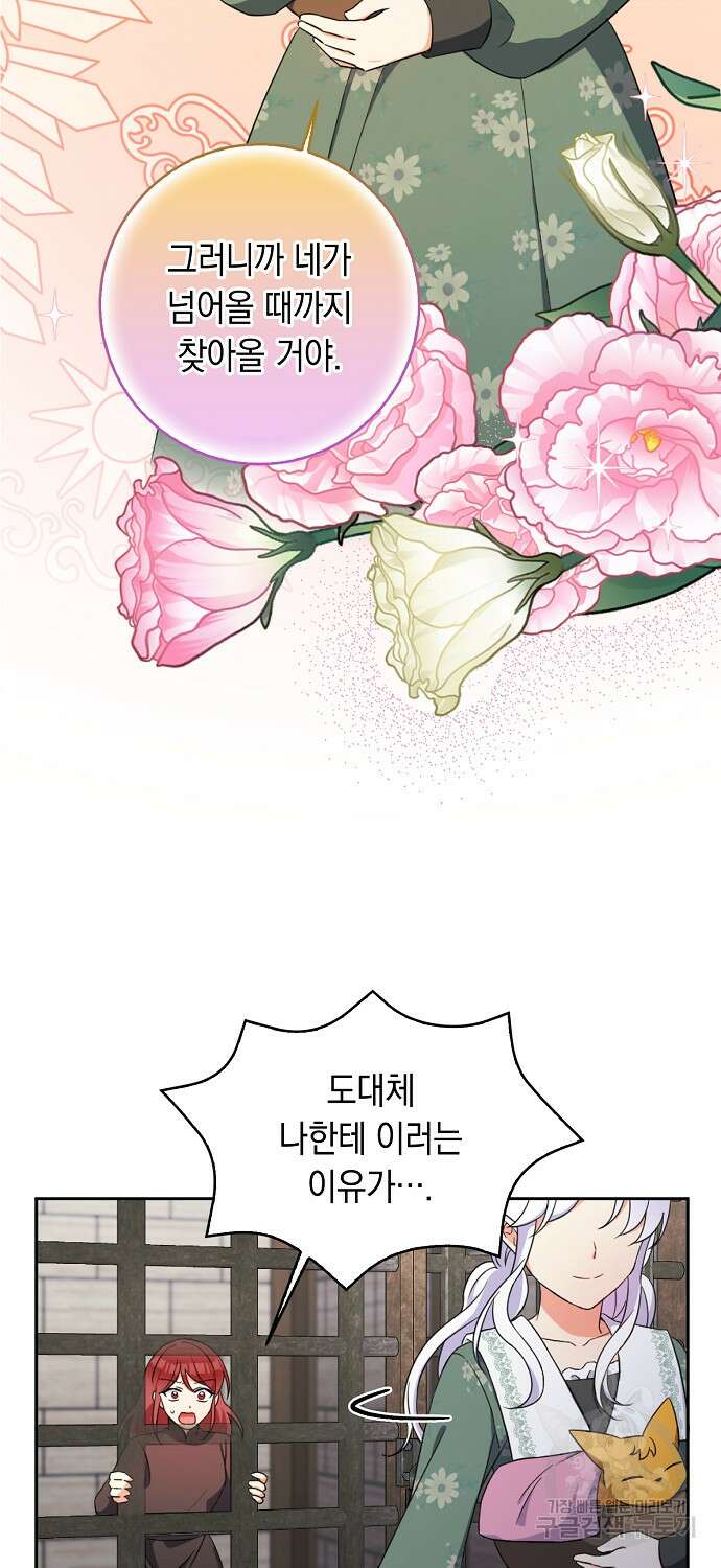 악녀의 딸로 태어났다 55화 9