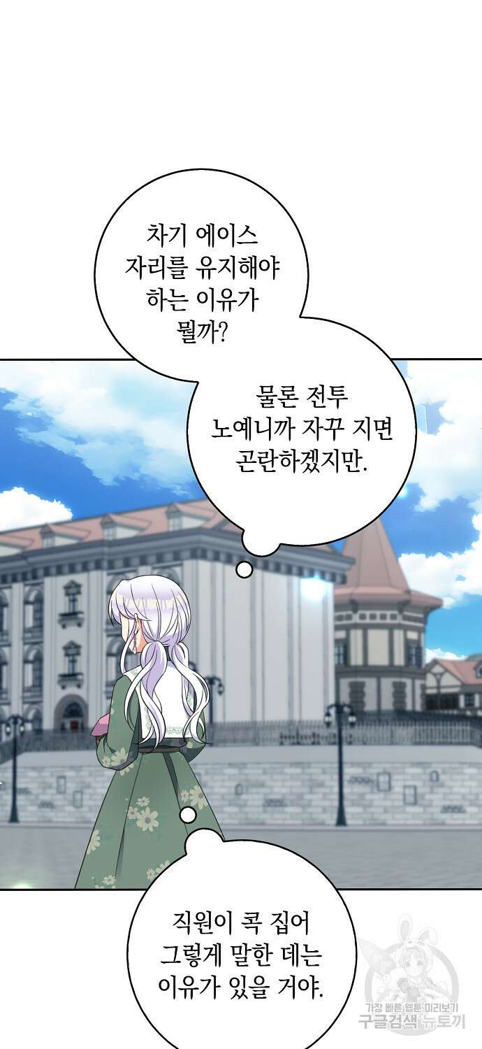 악녀의 딸로 태어났다 55화 11