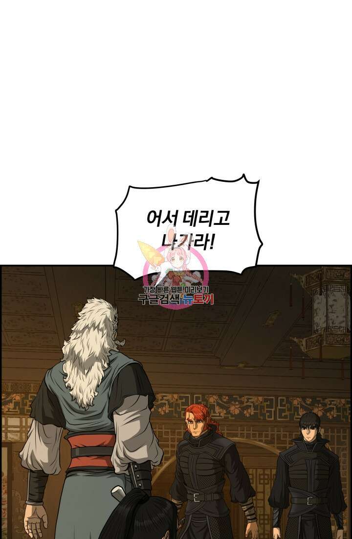 풍뢰도 84화 1