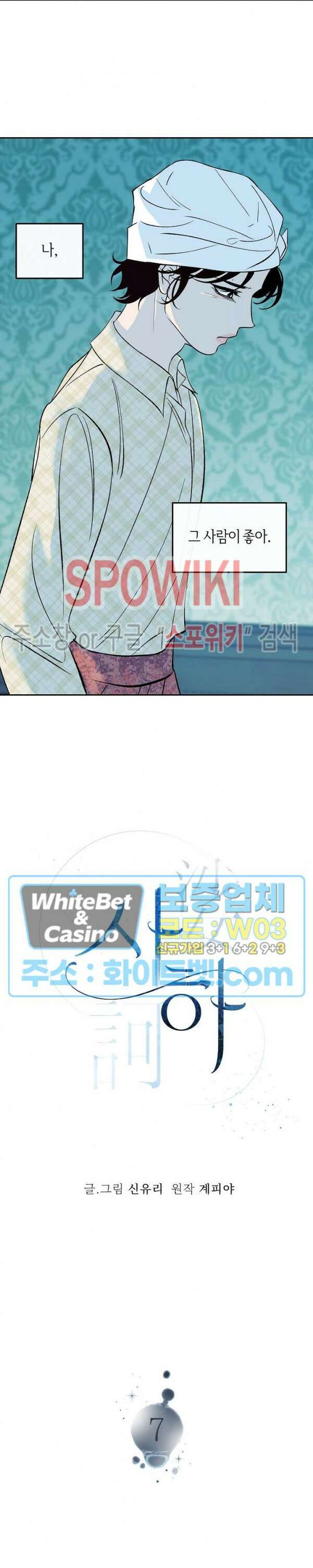 사하 7화 10