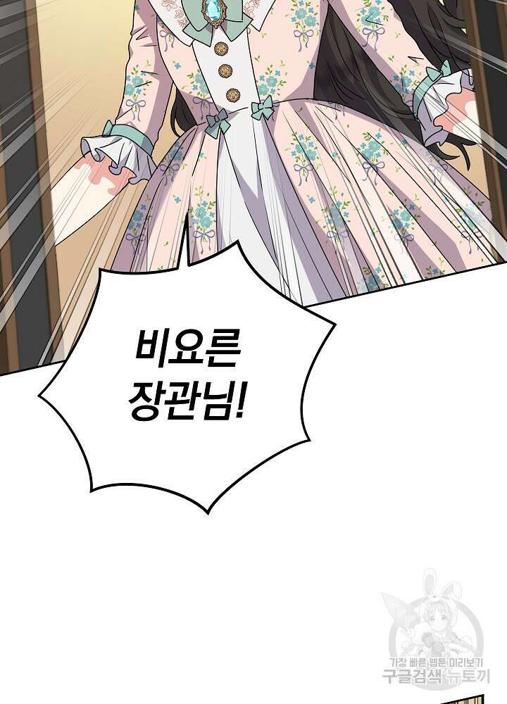 하녀, 여왕이 되다 70화 2