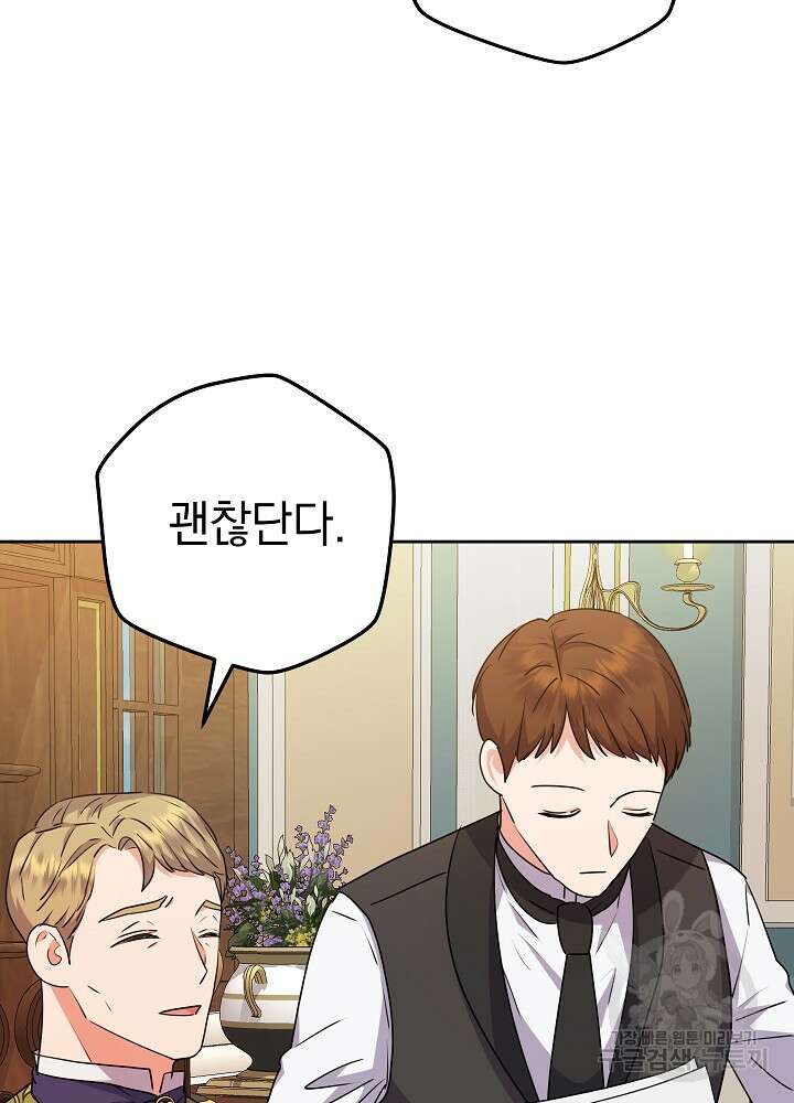 하녀, 여왕이 되다 70화 4