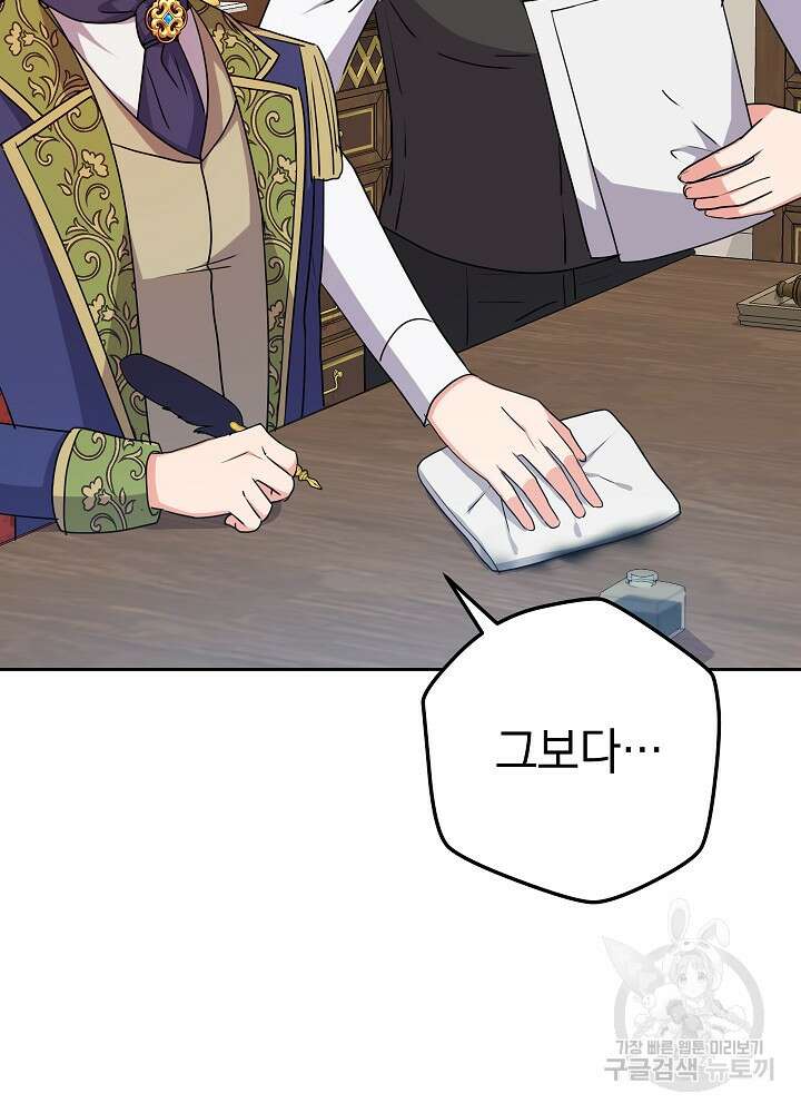하녀, 여왕이 되다 70화 5